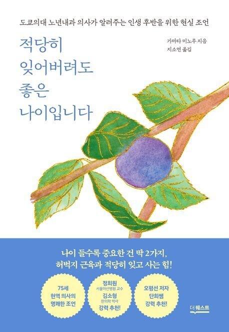 본문 이미지 - '적당히 잊어버려도 좋은 나이입니다'(더퀘스트 제공)