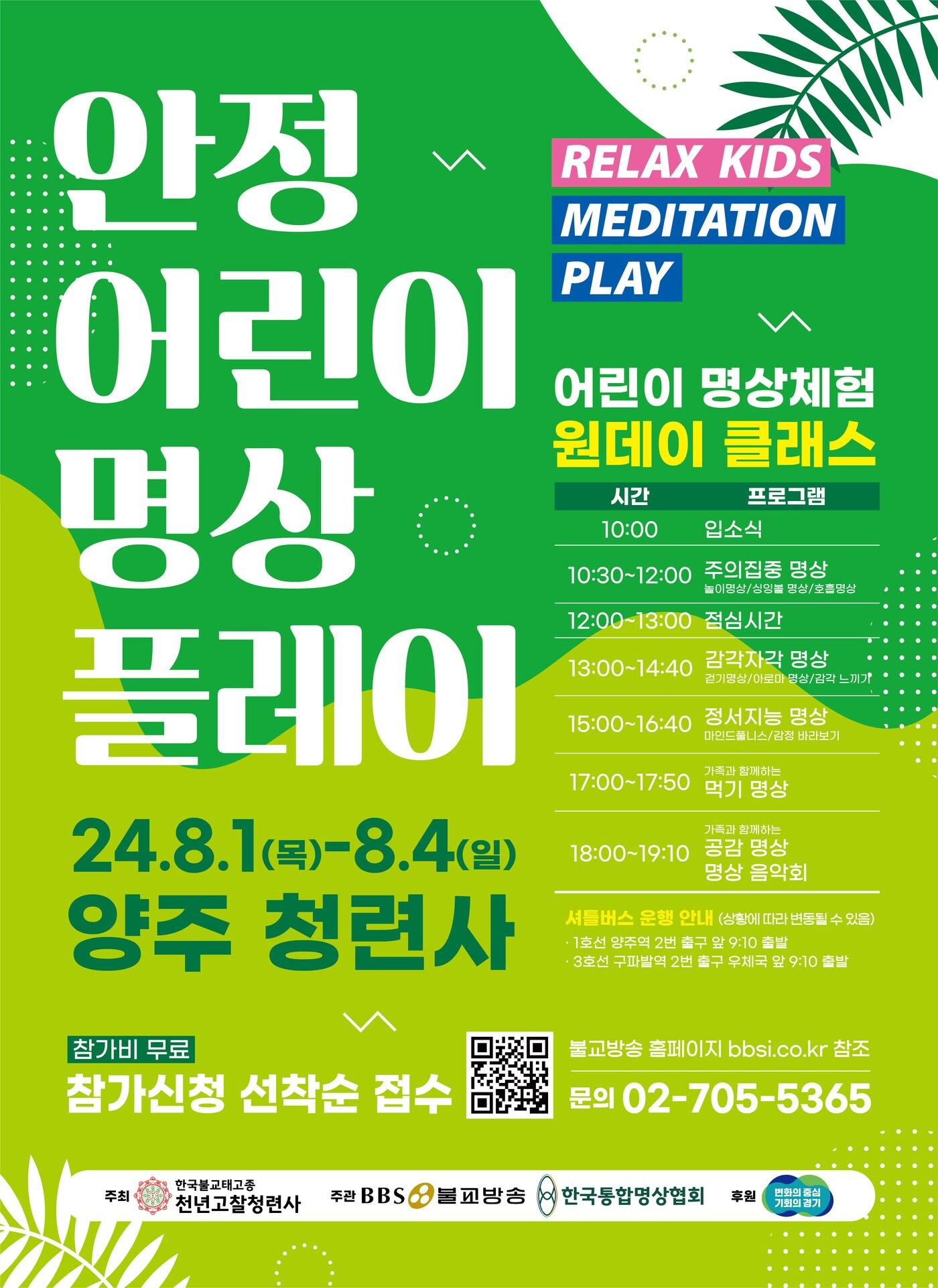 본문 이미지 - '어린이 명상 원데이 클래스'(BBS불교방송 제공)