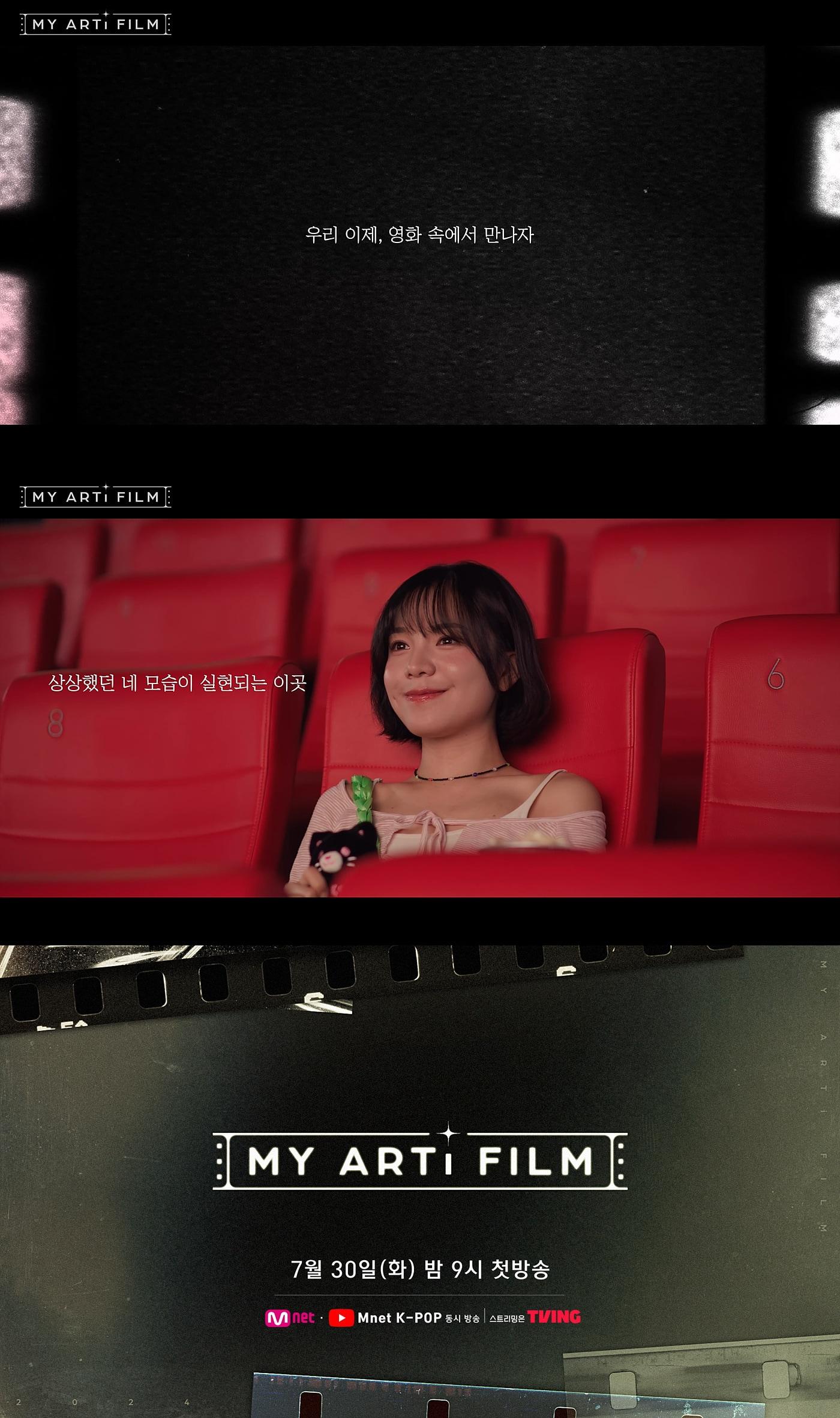 본문 이미지 - 엠넷 '마이 아티 필름'