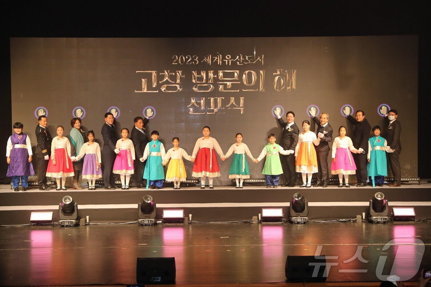 본문 이미지 - '세계유산도시 고창방문의해' 선포식(뉴스1/DB)