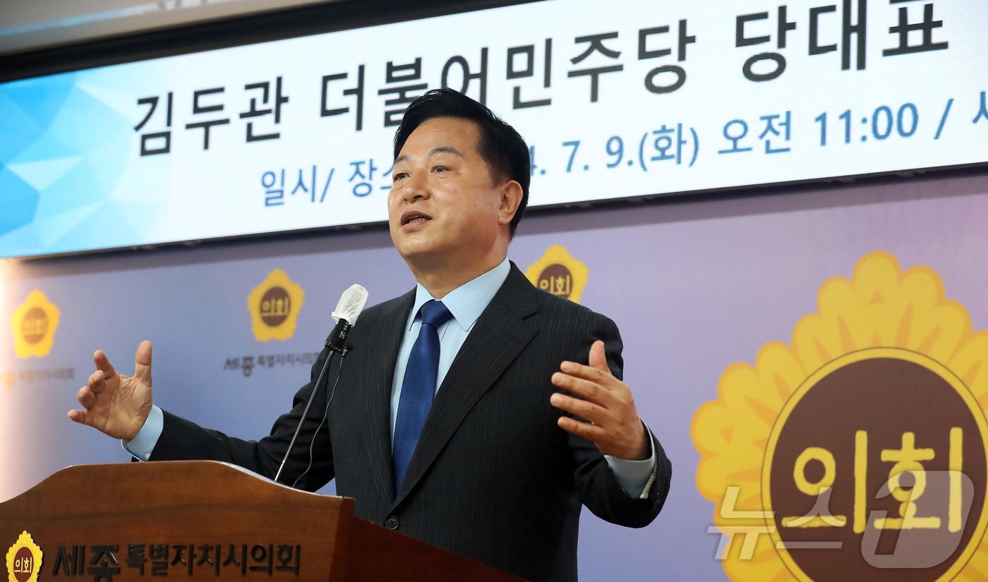 본문 이미지 - 김두관 더불어민주당 전 의원이 9일 오전 세종시 보람동 세종특별자치시의회에서 8·18 전당대회 당대표 출마 선언 기자회견을 하고 있다.2024.7.9/뉴스1 ⓒ News1 김기남 기자