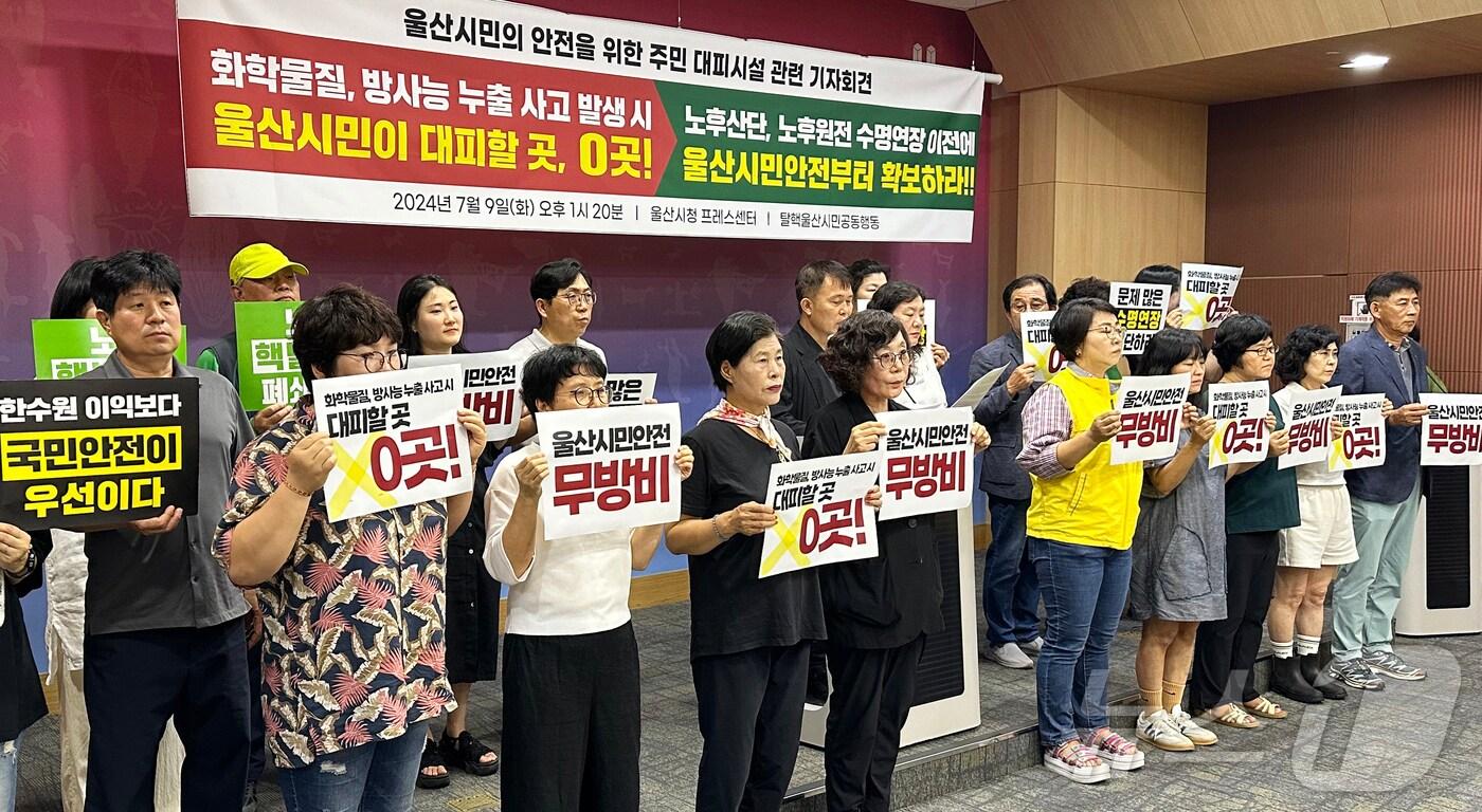 탈핵울산시민공동행동 회원들이 9일 울산시청 프레스센터에서 기자회견을 하고 있다. 2024.7.9/뉴스1 ⓒ News1 조민주 기자