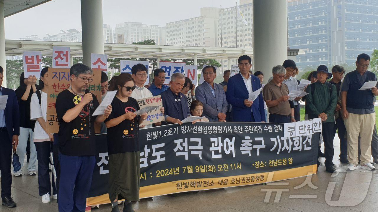 본문 이미지 - 한빛핵발전소 대응 호남권공동대응이 9일 전남도청 앞에서 기자회견을 열고 전남도가 한빛원전 수명연장 공청회 중단에 나서줄 것을 요구하고 있다. &#40;단체 제공&#41; 2024.7.9/뉴스1