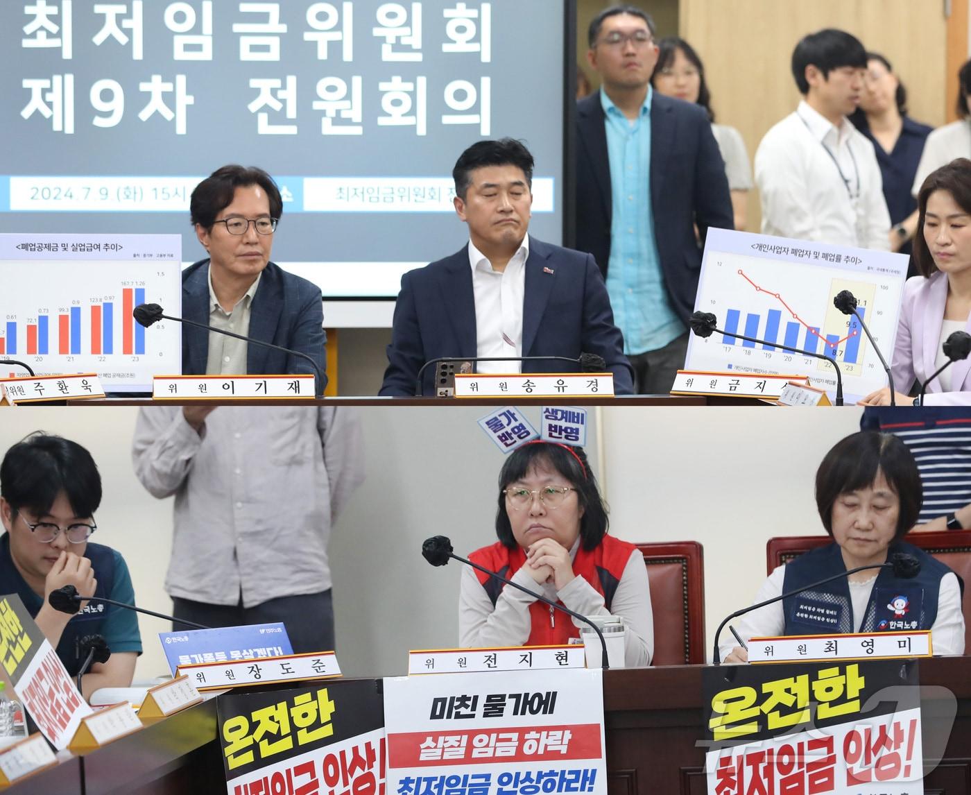 본문 이미지 - 9일 세종시 정부세종청사에서 열린 최저임금위원회 9차 전원회의에서 사용자 위원(사진 윗쪽)과 근로자 위원들이 자리하고 있다. 이날 전원회의에서는 경영계와 노동계의 최저임금 최초요구안이 제시될 것으로 보인다. 2024.7.9/뉴스1 ⓒ News1 김기남 기자