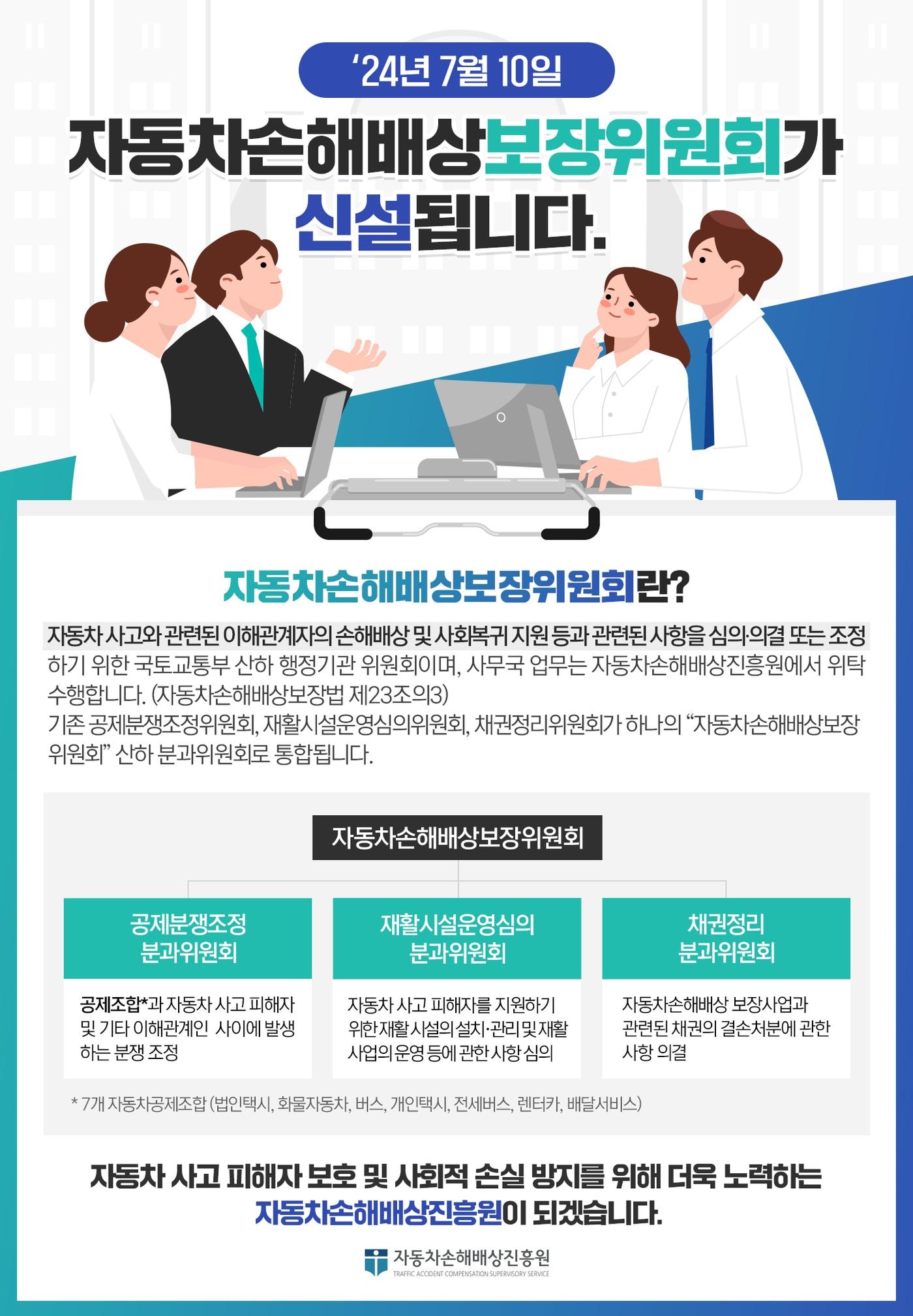 본문 이미지 - 자동차손해배상진흥원 보장위원회 신설 포스터.(자동차손해배상진흥원 제공)