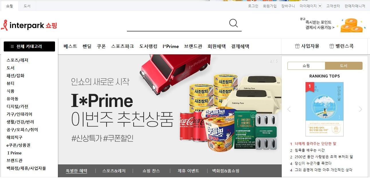 본문 이미지 - 인터파크쇼핑 홈페이지 캡처
