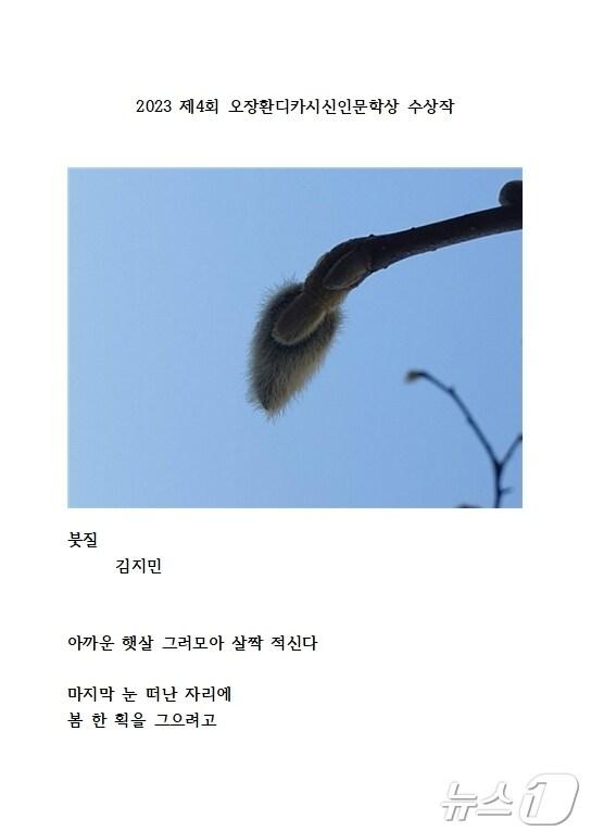본문 이미지 - 4회 오장환디카시 신인문학상 수상작 김지민 시인의 '붓질' /뉴스1 