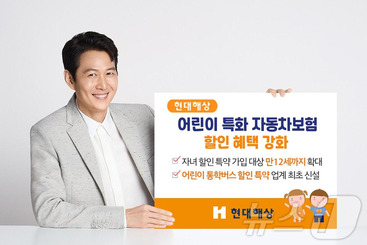 본문 이미지 - 현대해상 어린이특화자동차보험 개정/사진제공=현대해상