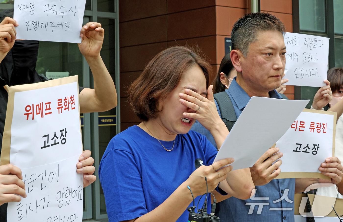 티몬·위메프 미정산 피해 판매자가  입장을 밝히던 중 눈물을 흘리고 있다. 2024.8.1/뉴스1 ⓒ News1 장수영 기자