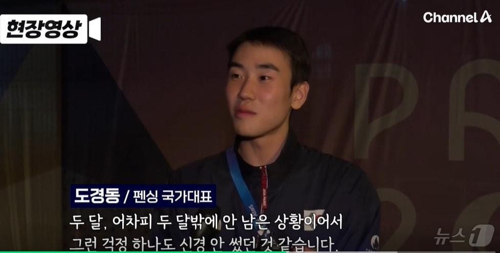 본문 이미지 -  남자펜싱 사브르 단체전에서 우승을 차지한 도경동이 경기 후 "군면제 혜택에 대해선 하나도 신경쓰지 않았다"고 말하고 있다. (채널 A 갈무리) ⓒ 뉴스1