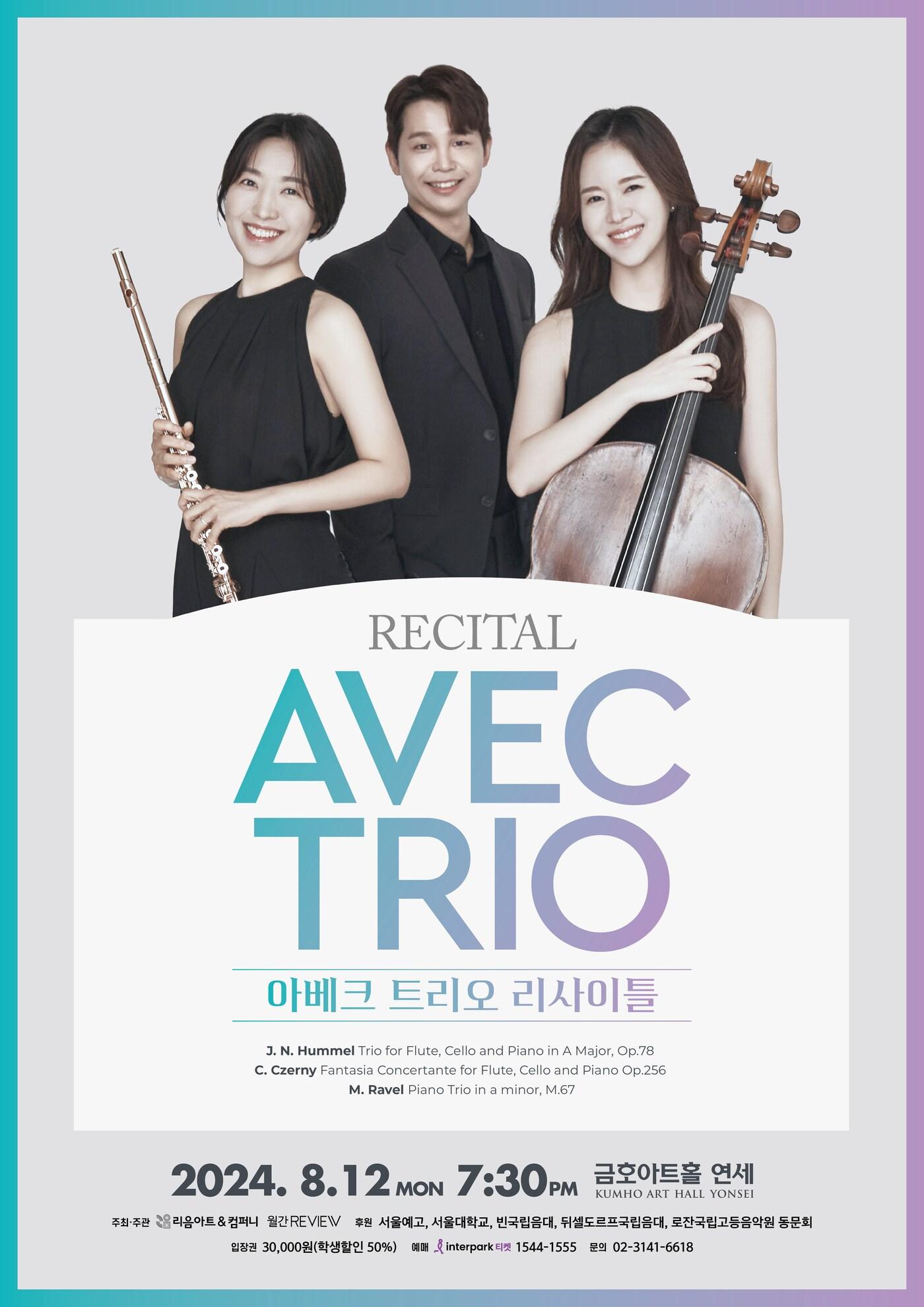 본문 이미지 - '아베크 트리오 리사이틀' 포스터(리음아트&컴퍼니 제공)