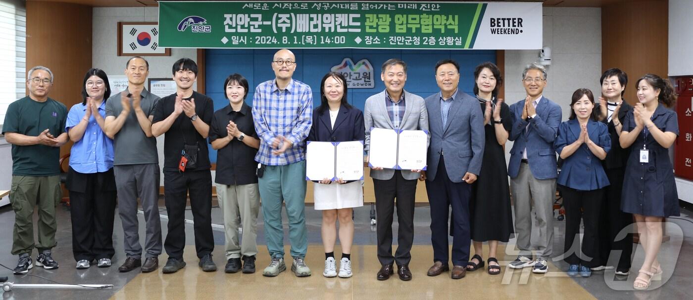 1일 전북자치도 진안군이 상황실에서 ㈜베러위켄드와 아웃도어 관광활성화를 위한 업무협약을 체결하고 있다.(진안군제공)2024.8.1/뉴스1