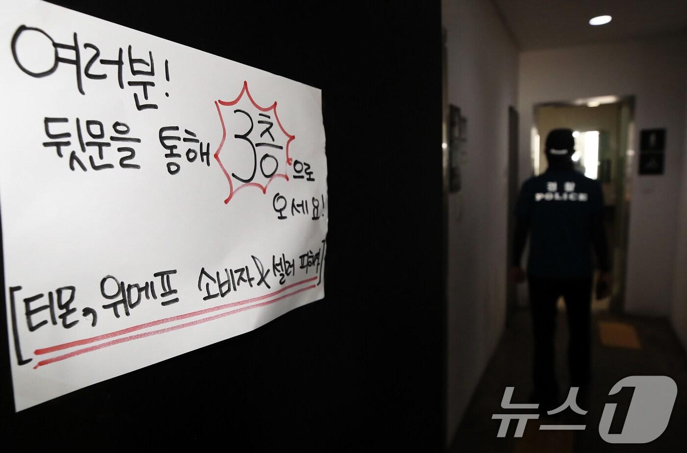 본문 이미지 - 검찰이 대규모 정산 지연 사태를 야기한 티몬·위메프 본사 등에 대한 동시다발 압수수색에 나선 가운데 1일 오후 압수수색이 진행 중인 서울 강남구 위메프 본사 입구에서 경찰이 만일의 사태에 대비하고 있다. 2024.8.1/뉴스1 ⓒ News1 오대일 기자