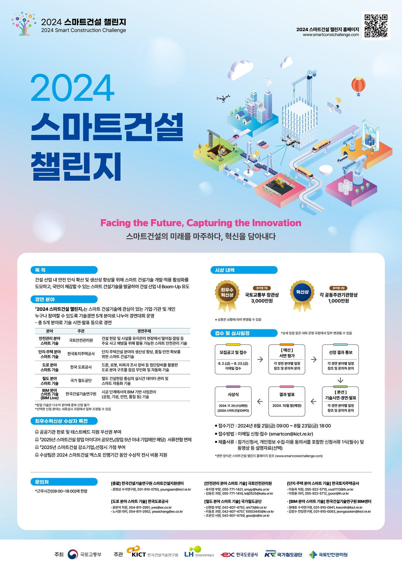 본문 이미지 - 스마트건설 챌린지.(국토교통부 제공)