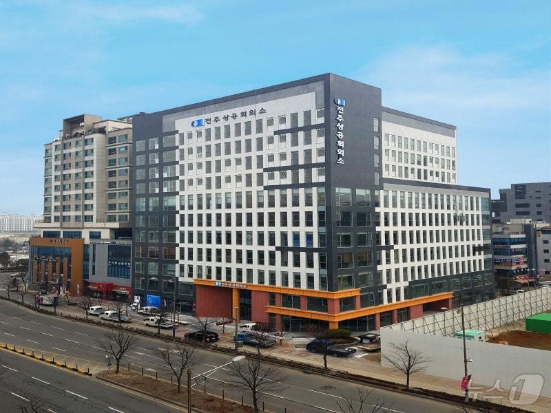 본문 이미지 - 전주상공회의소 전경(전주상의 제공)/뉴스1