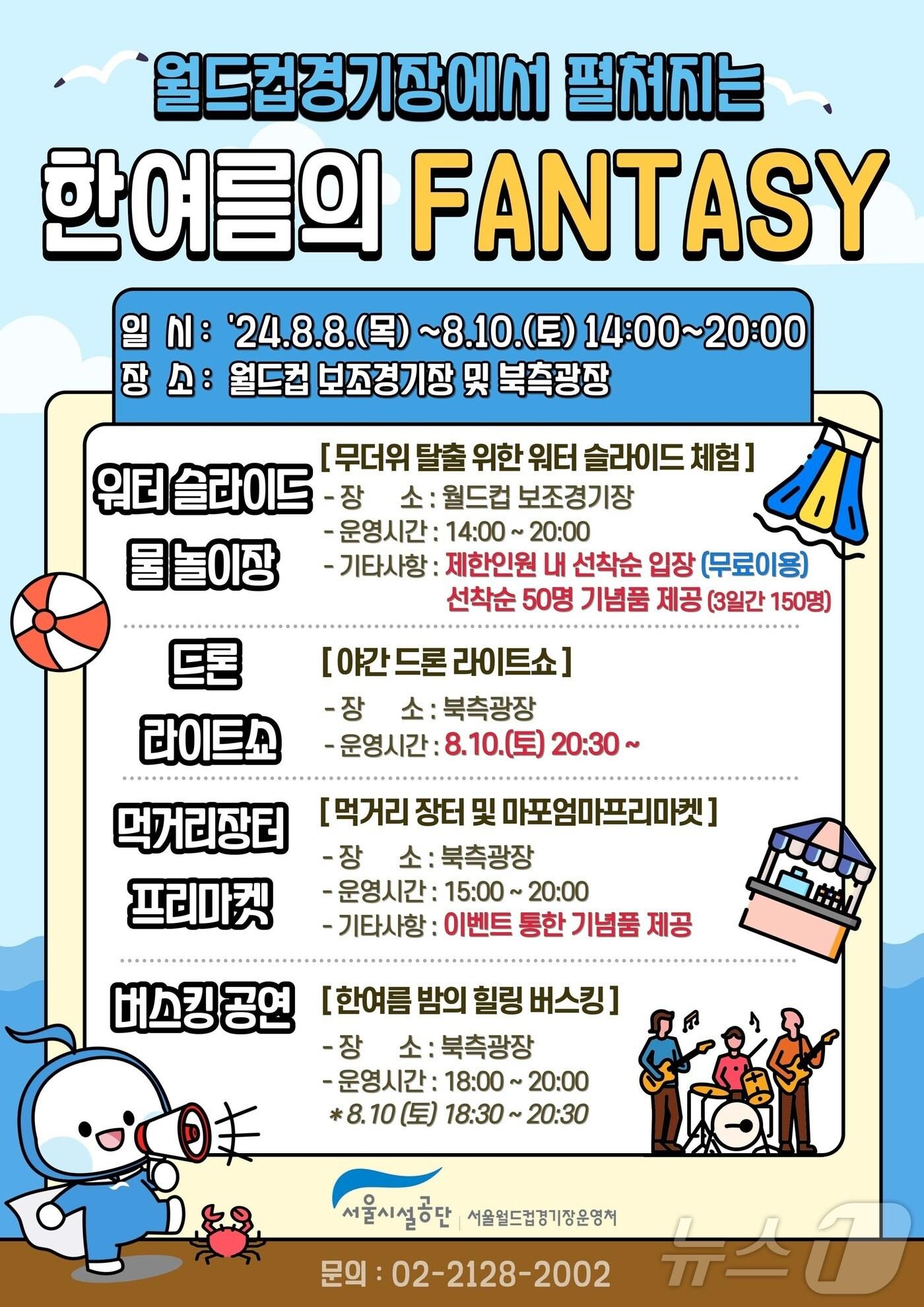 본문 이미지 - '한여름 판타지'. (서울시 제공)