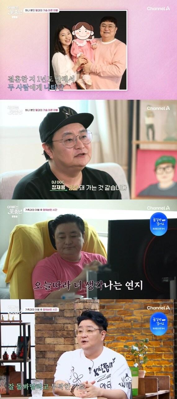 본문 이미지 - 채널A '아빠는 꽃중년'