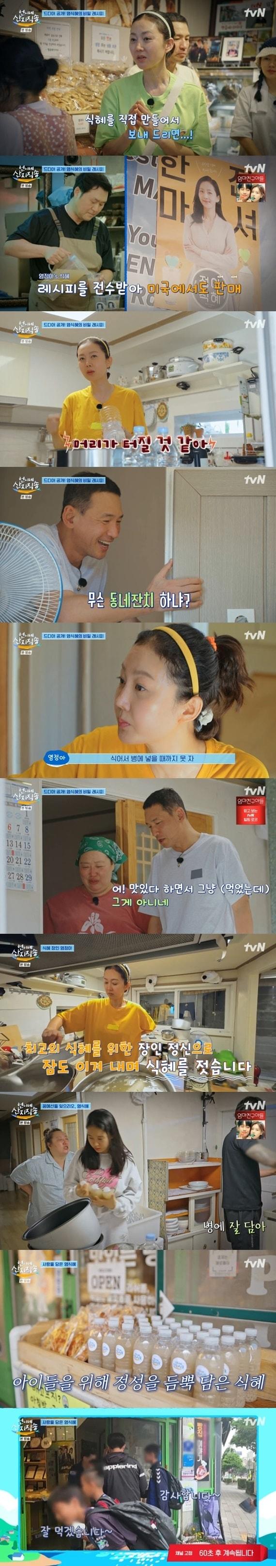 본문 이미지 - tvN '언니네 산지직송' 캡처