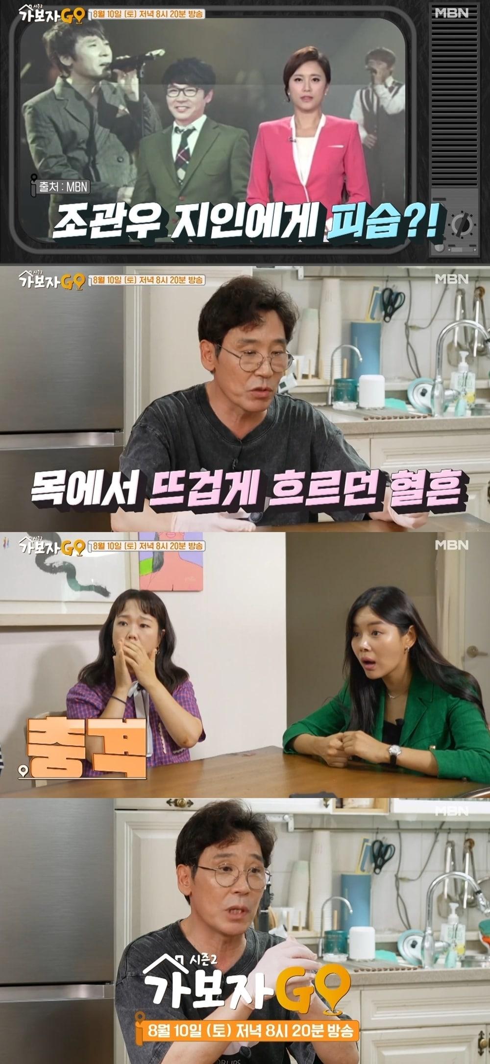 본문 이미지 - '가보자GO' 방송화면 캡처