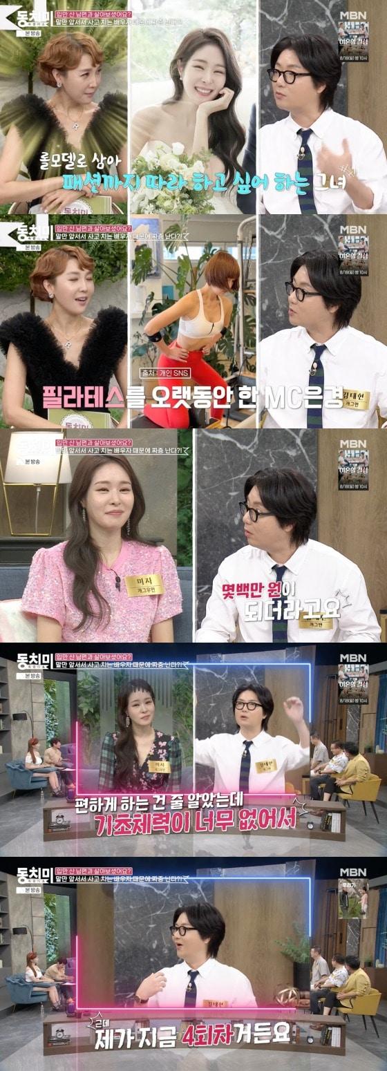 본문 이미지 -    M BN '속풀이쇼 동치미' 방송 화면 갈무리
