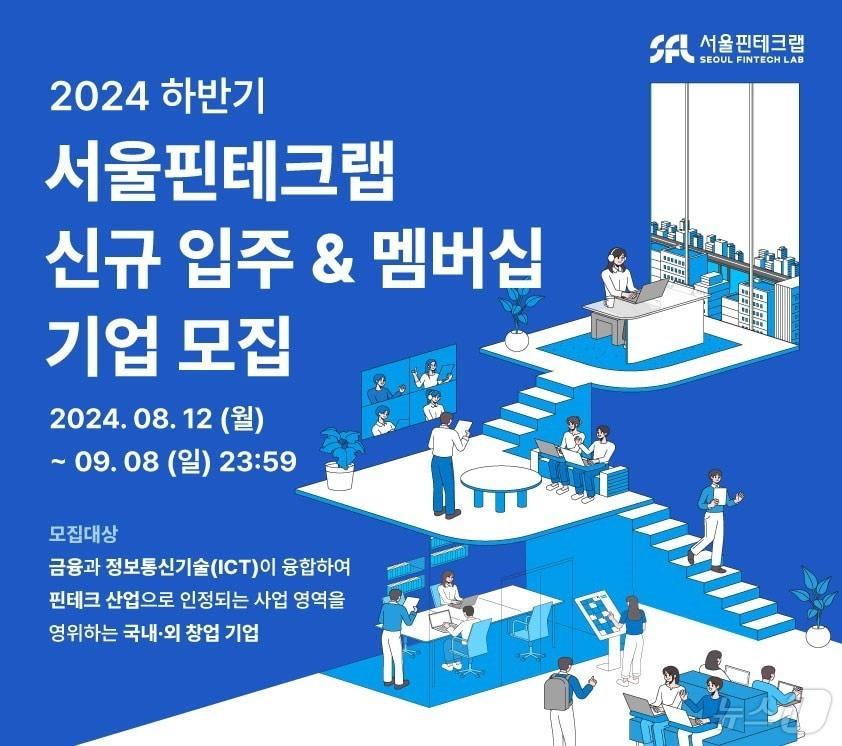 본문 이미지 -  서울시 '서울 핀테크랩' 입주 기업 모집(서울시 제공)