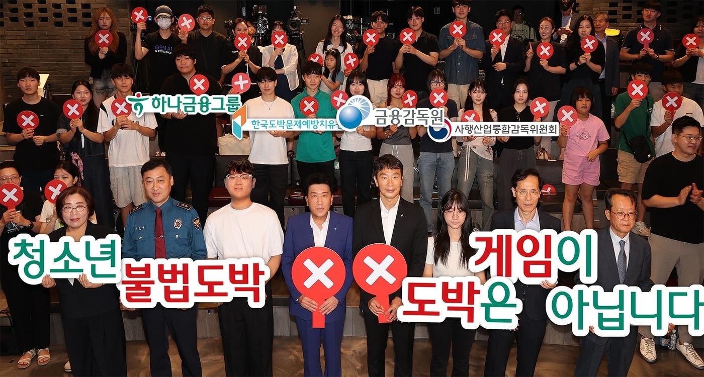 본문 이미지 - 하나금융그룹 청소년 불법도박 예방·치유를 위한 100억원 규모의 '도도한' 프로젝트 추진 행사 @News1(하나금융그룹 제공)