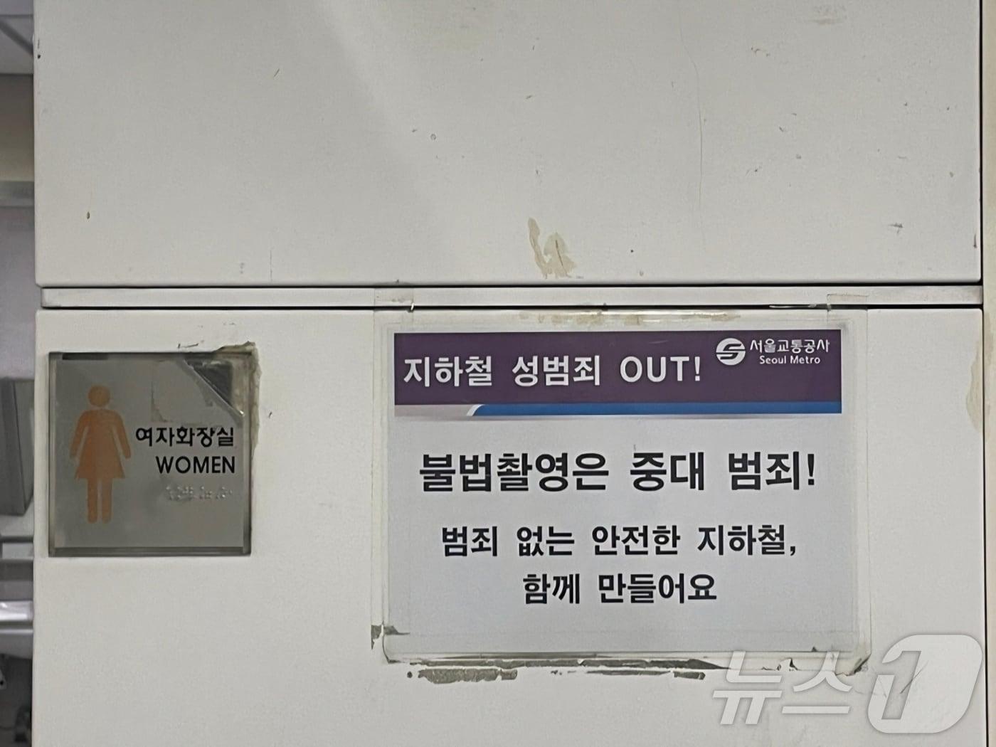 본문 이미지 - 11일 오후 서울지하철 2호선 홍대입구역 화장실에 불법촬영 방지 홍보 스티커가 붙여져 있다. 2024.08.11 ⓒ 뉴스1 임여익 수습 기자
