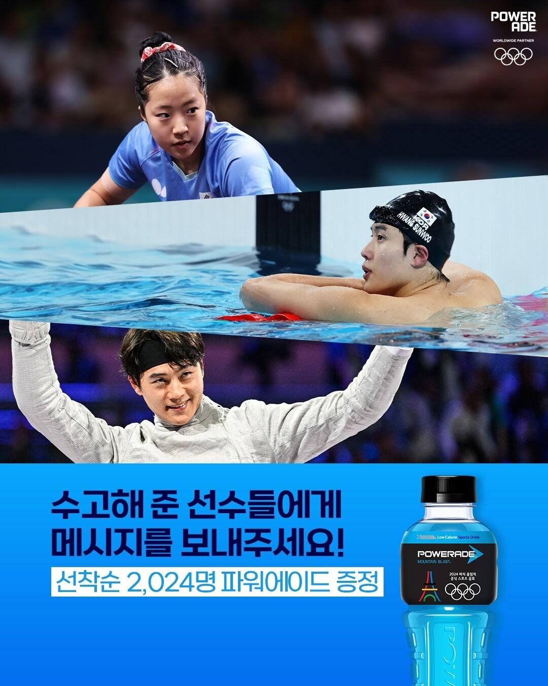 본문 이미지 - 파워에이드는 파워에이드 2024개를 증정하는 SNS 이벤트를 진행한다.(코카-콜라사제공)