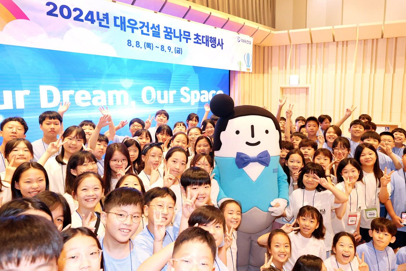 본문 이미지 - 대우건설 2024 꿈나무 초대행사 모습.(대우건설 제공)
