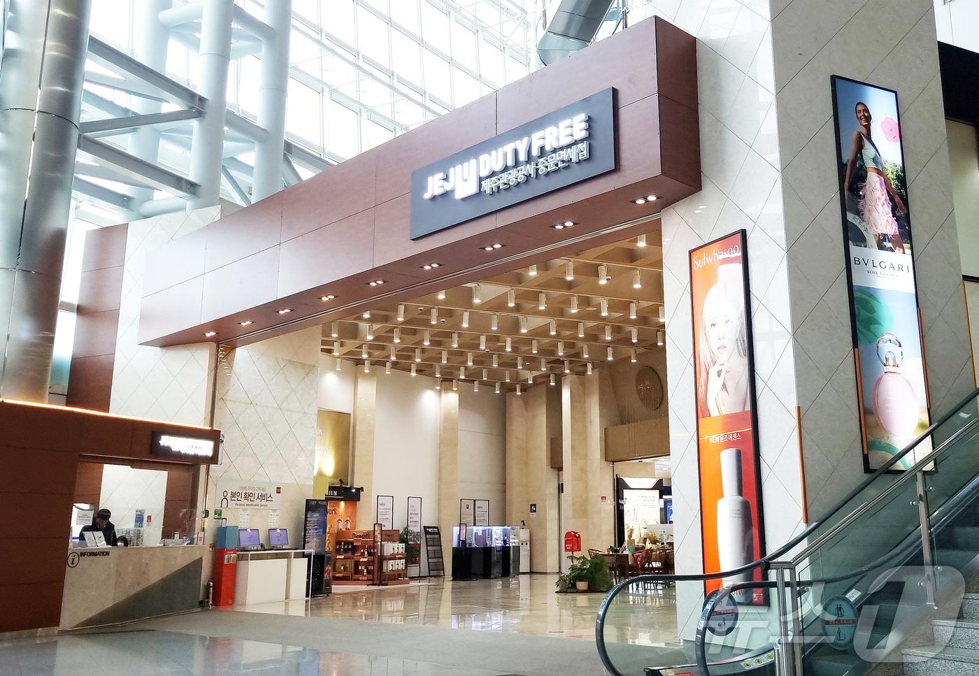 제주관광공사 중문면세점.&#40;제주관광공사 제공&#41; ⓒ News1 오미란 기자