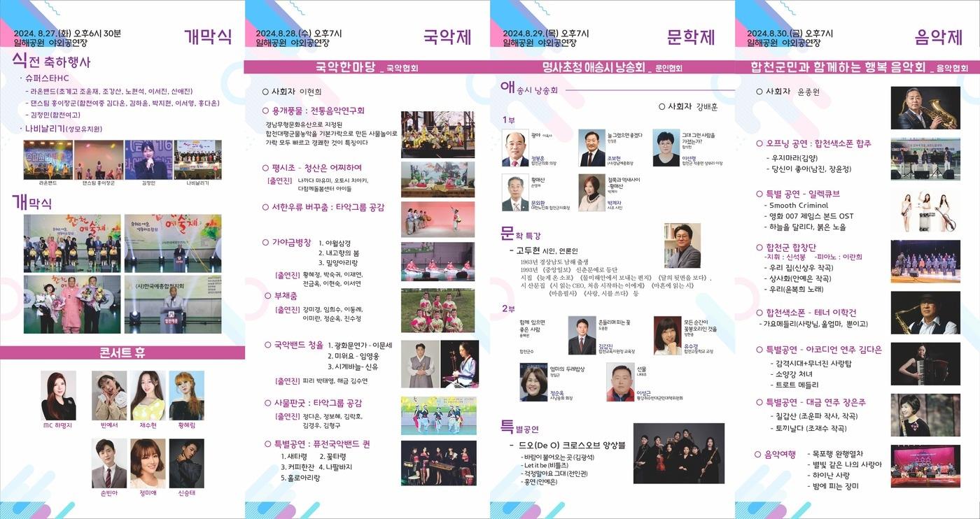 본문 이미지 - 합천예술제 안내문.