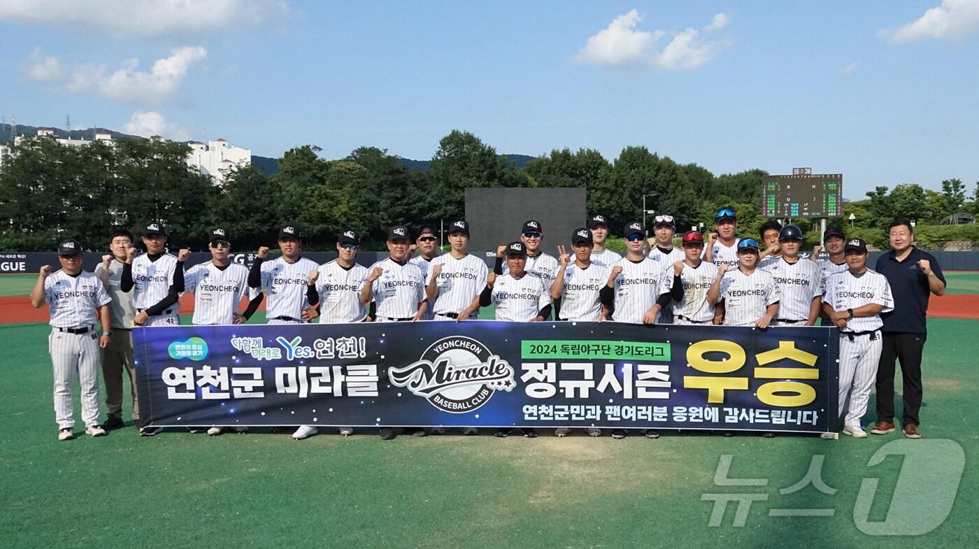 지난 9일 연천 미라클 선수단이 정규시즌 최종전을 마친 후 리그 우승을 기념하며 단체 사진을 촬영했다. (연천군 제공) 