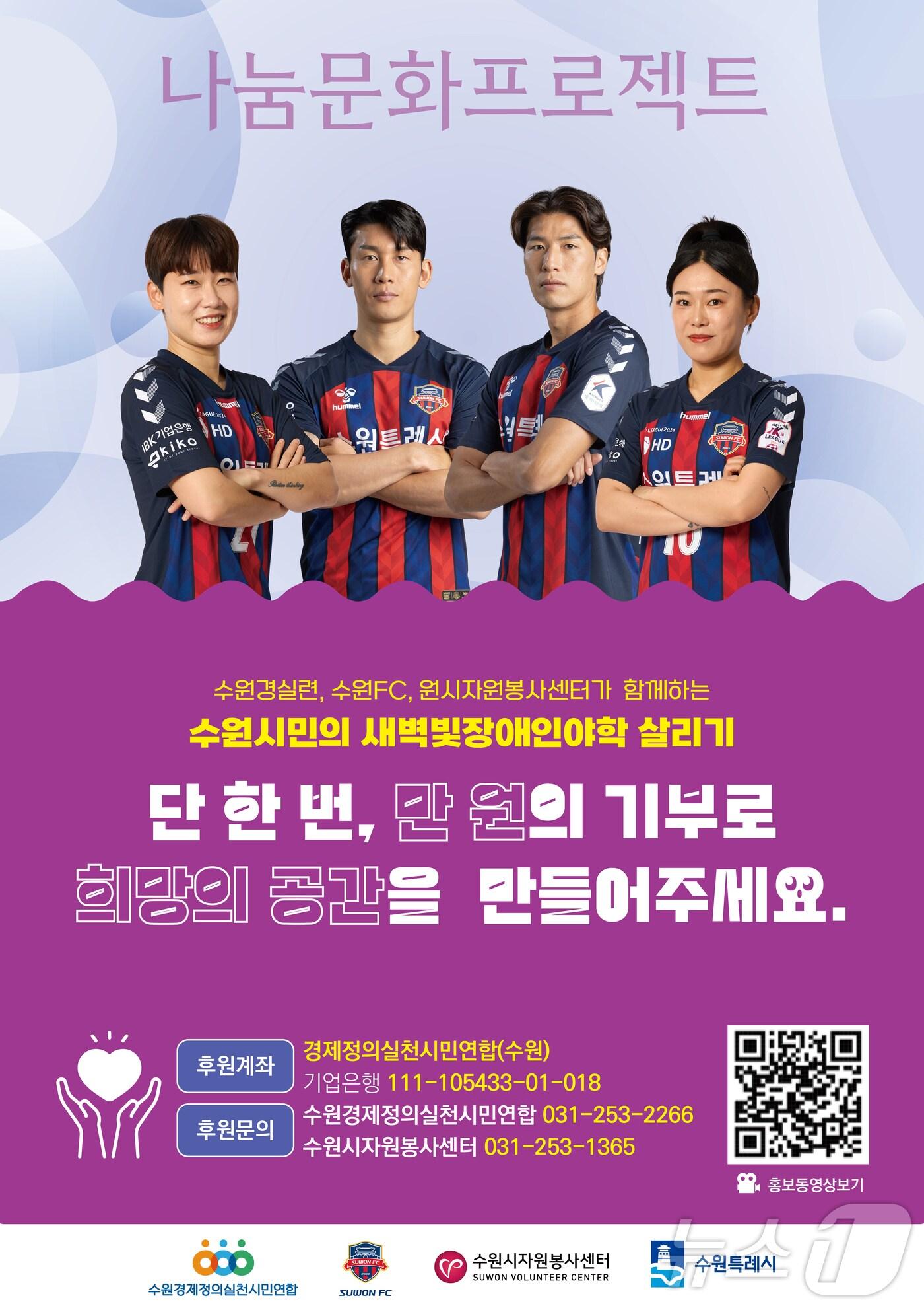 본문 이미지 - 홍보 포스터.(수원시자원봉사센터 제공)