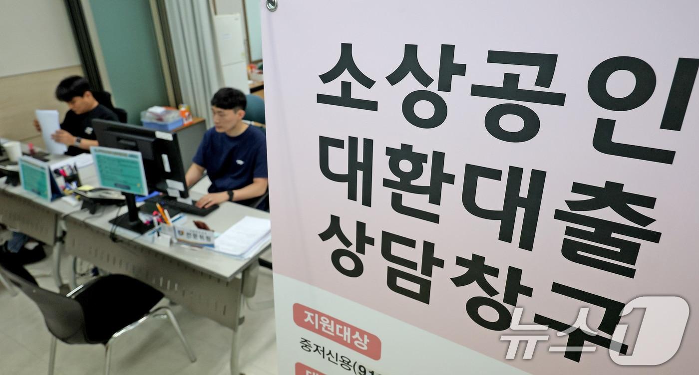 본문 이미지 - 소상공인 대환대출 상담창구(자료사진)/뉴스1 ⓒ News1 