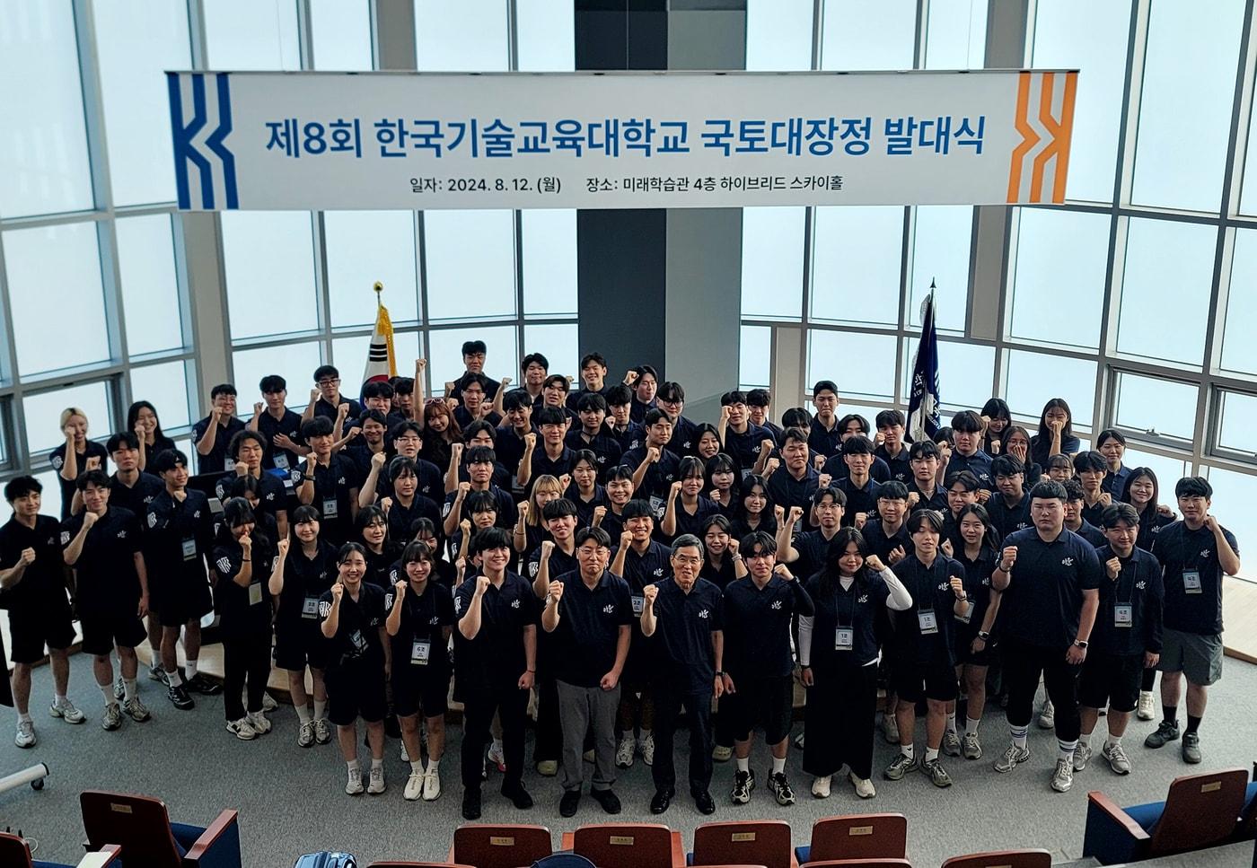 한기대 국토대장정 발대식.(한기대 제공) /뉴스1