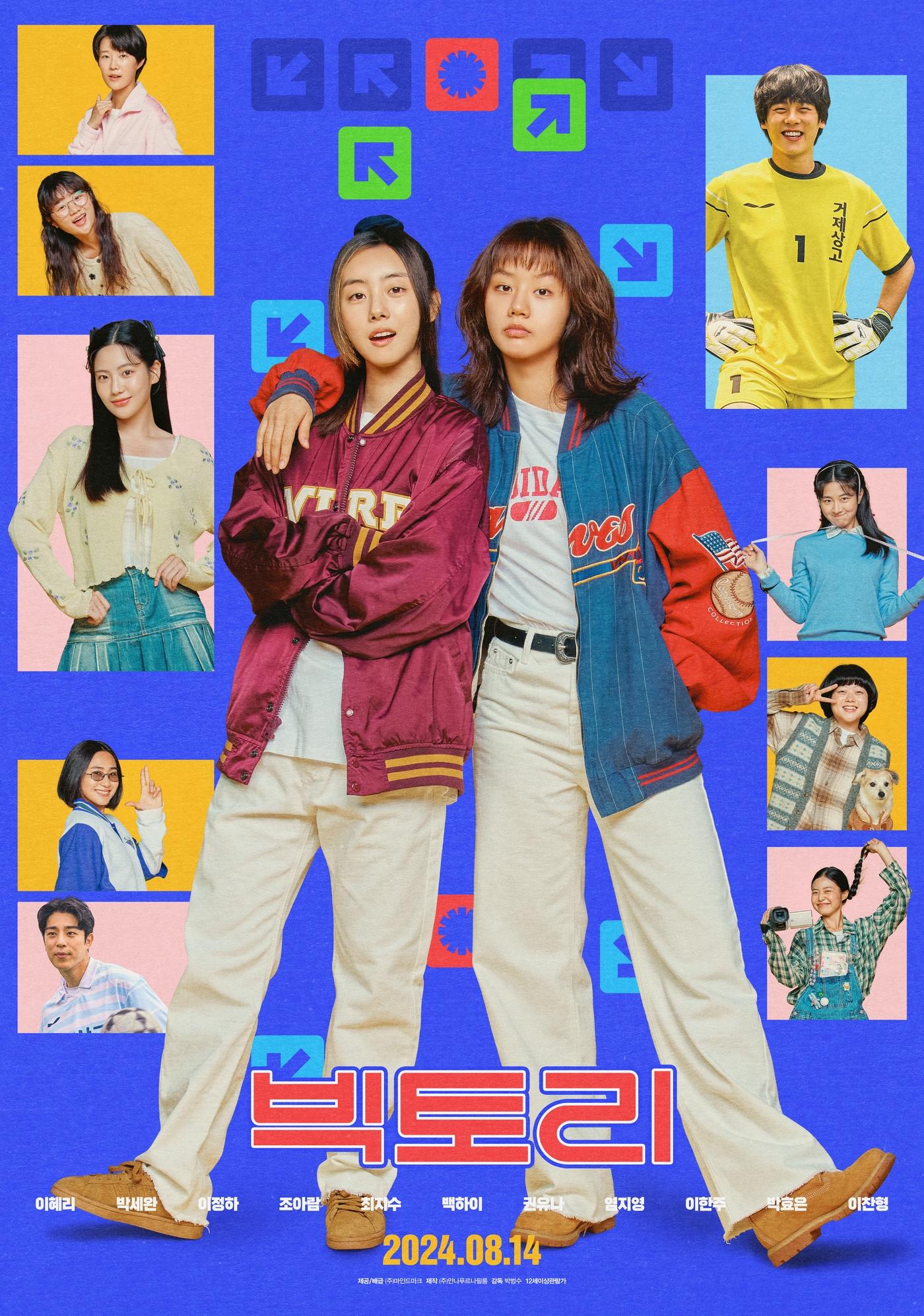 본문 이미지 - '빅토리' 포스터