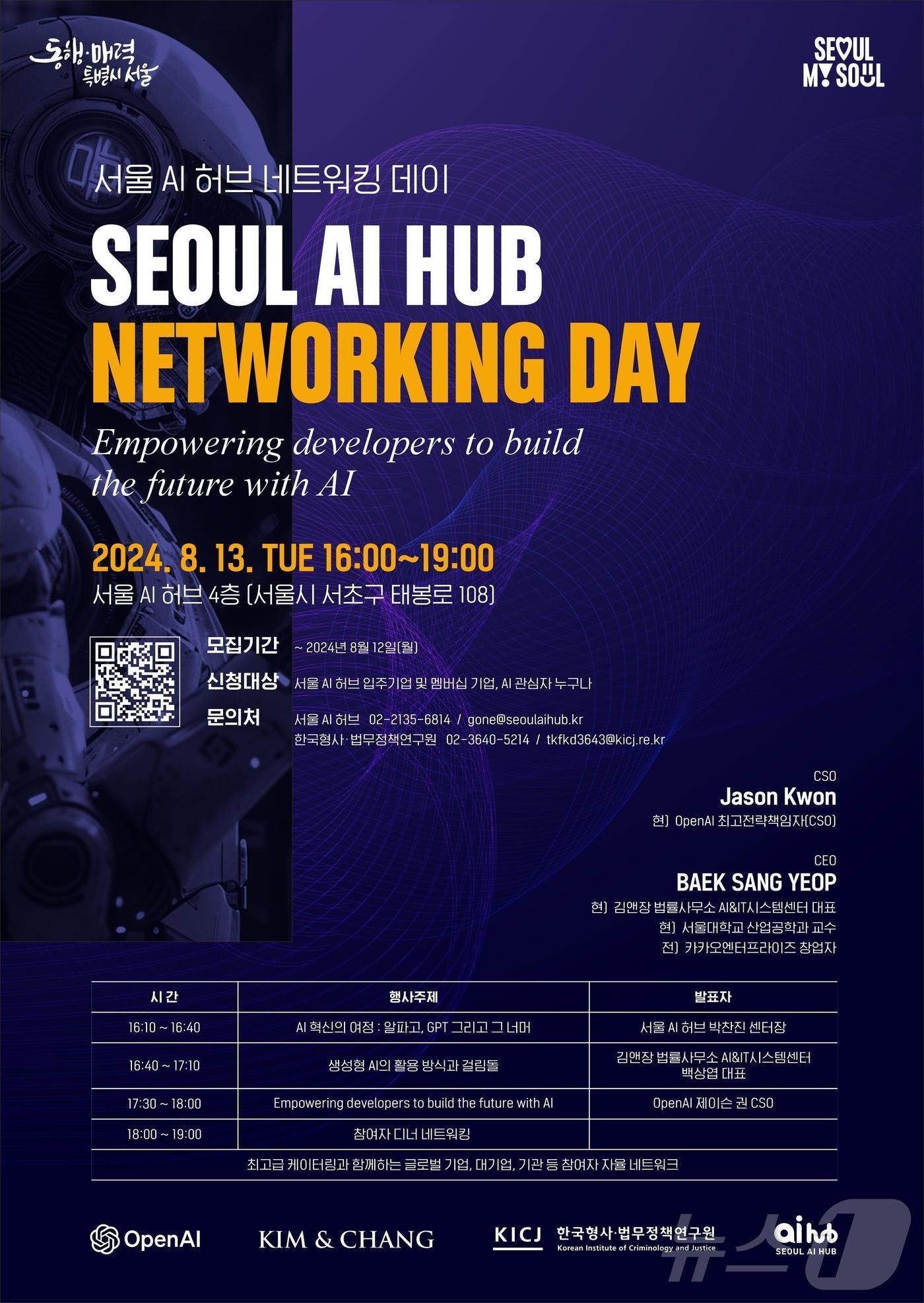 본문 이미지 -  서울 AI 허브 네트워킹 데이 포스터.