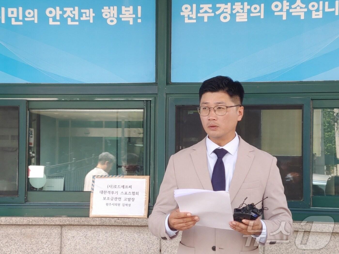 본문 이미지 - 고발장 제출에 앞서 기자회견하는 김혁성 원주시의원.(김 의원측 제공)