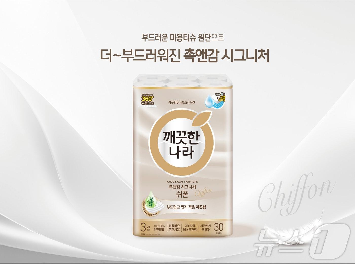 본문 이미지 - 깨끗한나라 촉앤감 시그니처 쉬폰(깨끗한나라 제공)