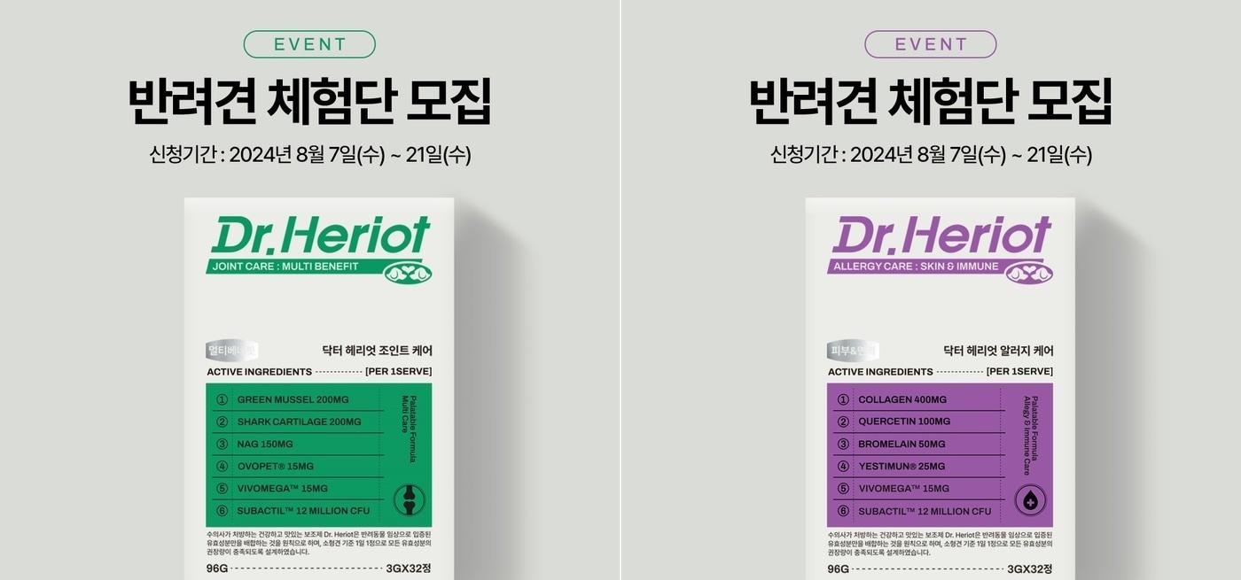 반려동물 리빙 토털 프랜드 어반포즈가 신제품 '닥터 헤리엇' 영양보조제 출시에 앞서 체험단을 모집한다. (어반포즈 제공) ⓒ 뉴스1