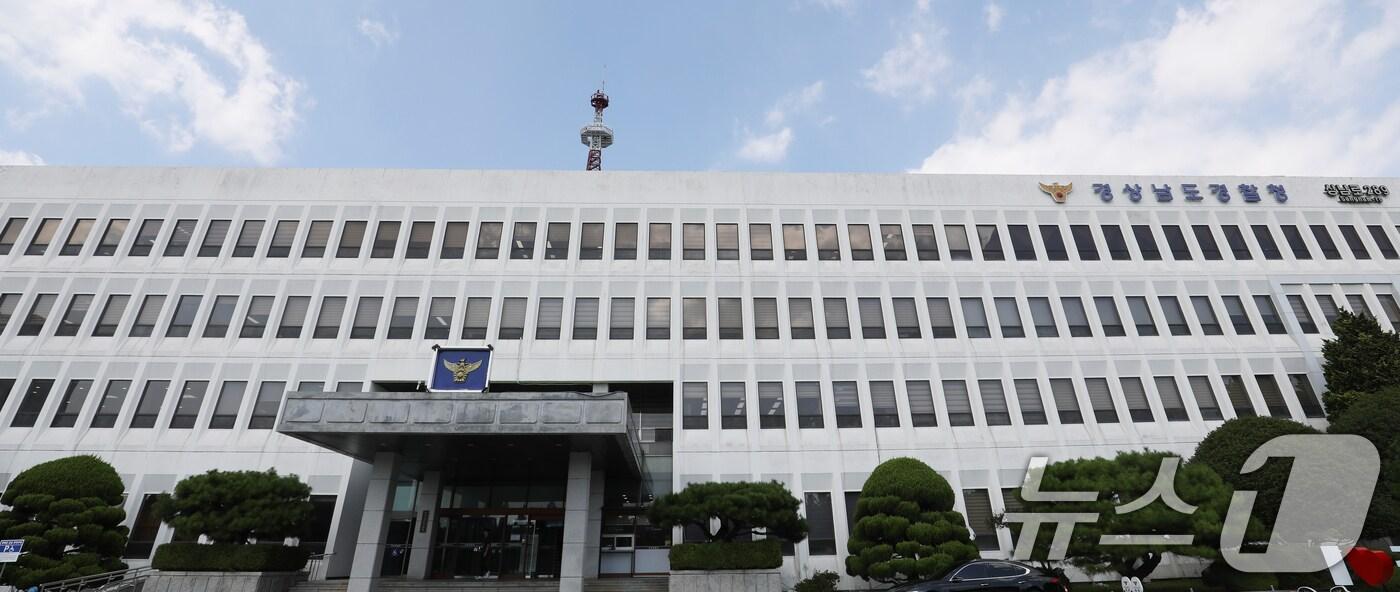 경남경찰청 전경. ⓒ News1 윤일지 기자