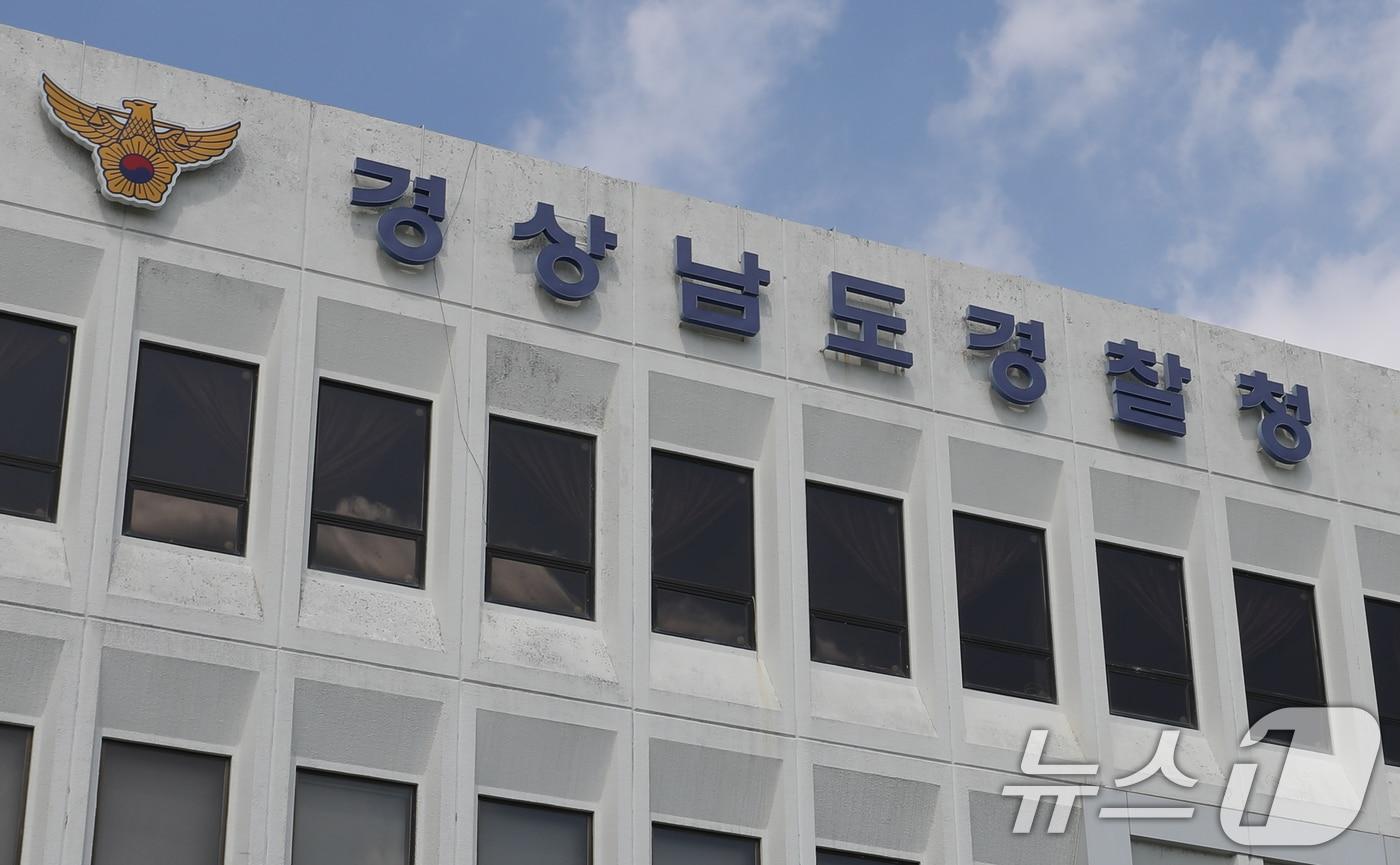 경남경찰청 전경. ⓒ News1 윤일지 기자
