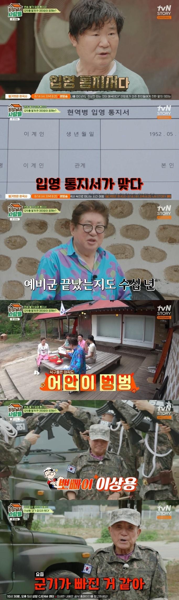 본문 이미지 - tvN STORY '회장님네 사람들' 캡처