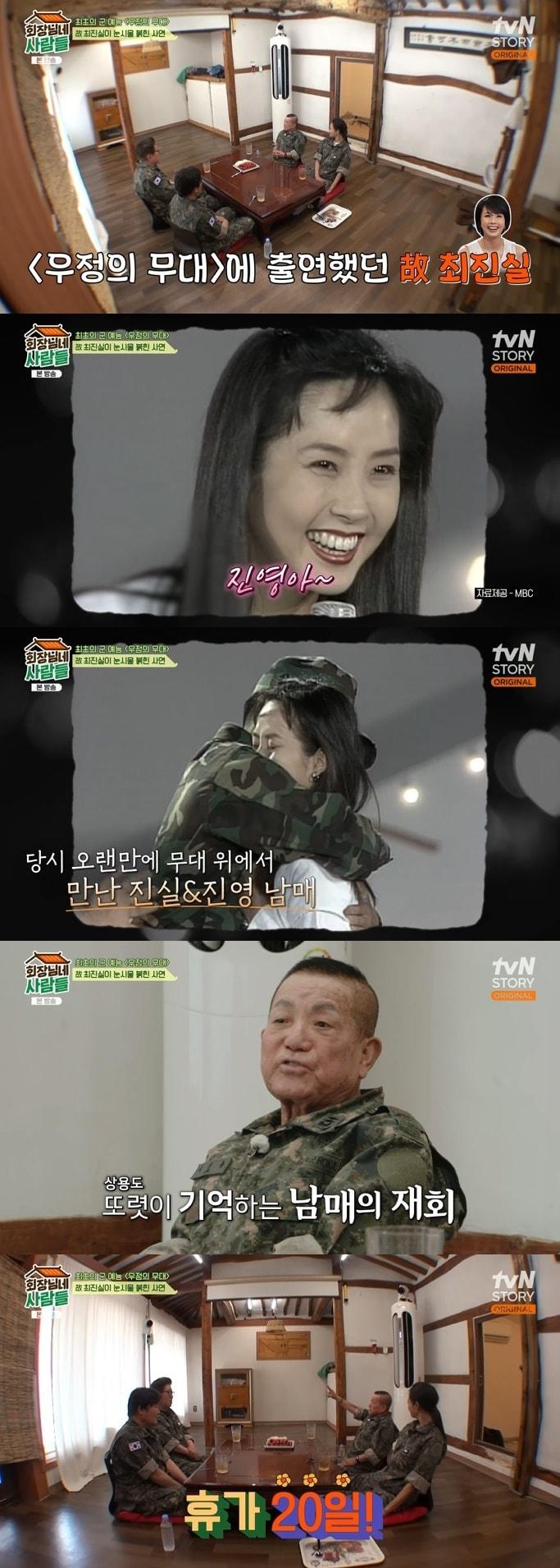 본문 이미지 - tvN STORY '회장님네 사람들' 캡처