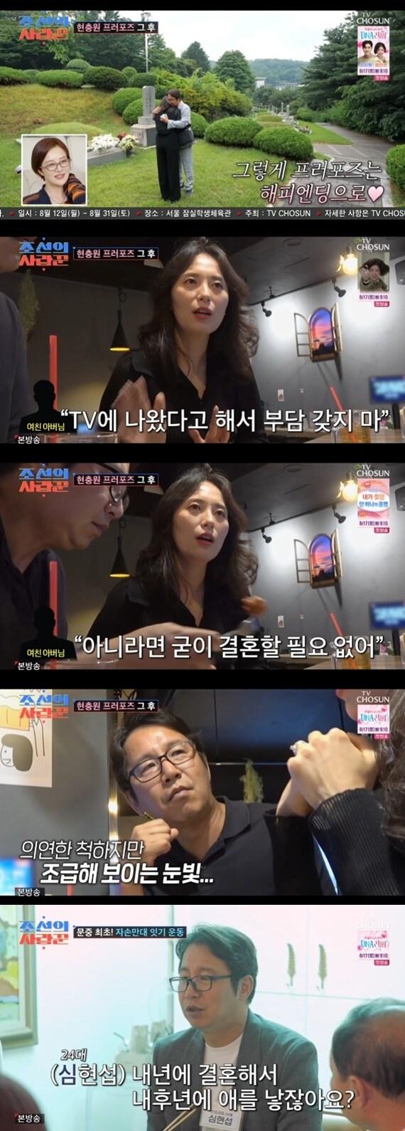 본문 이미지 - TV조선 '조선의 사랑꾼' 캡처