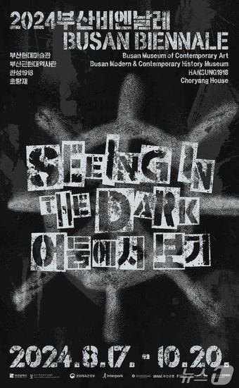 본문 이미지 - 2024부산비엔날레 홍보물(부산시청 제공)