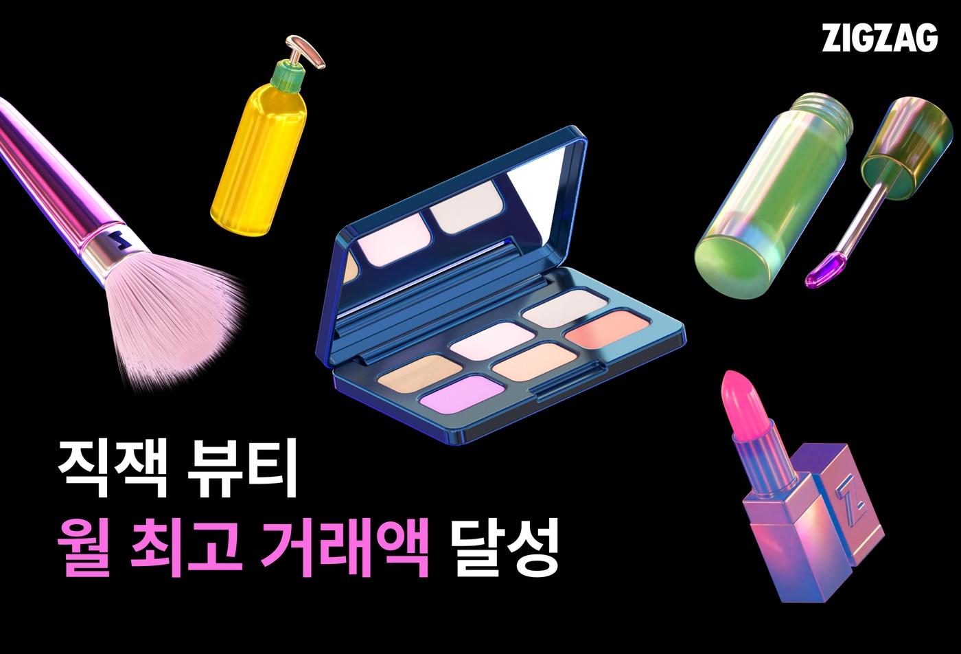  (지그재그 제공).