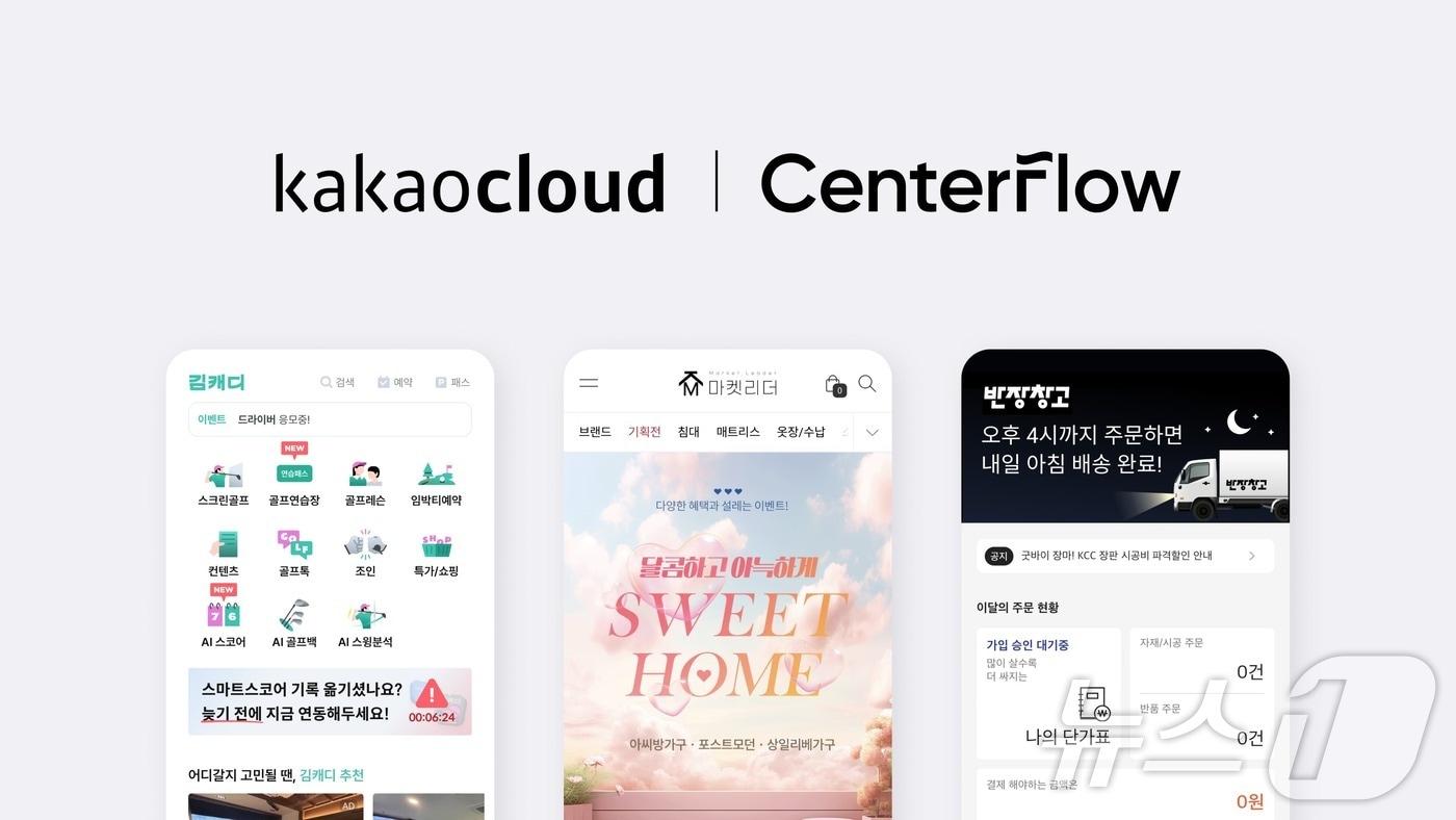 (카카오엔터프라이즈 제공)