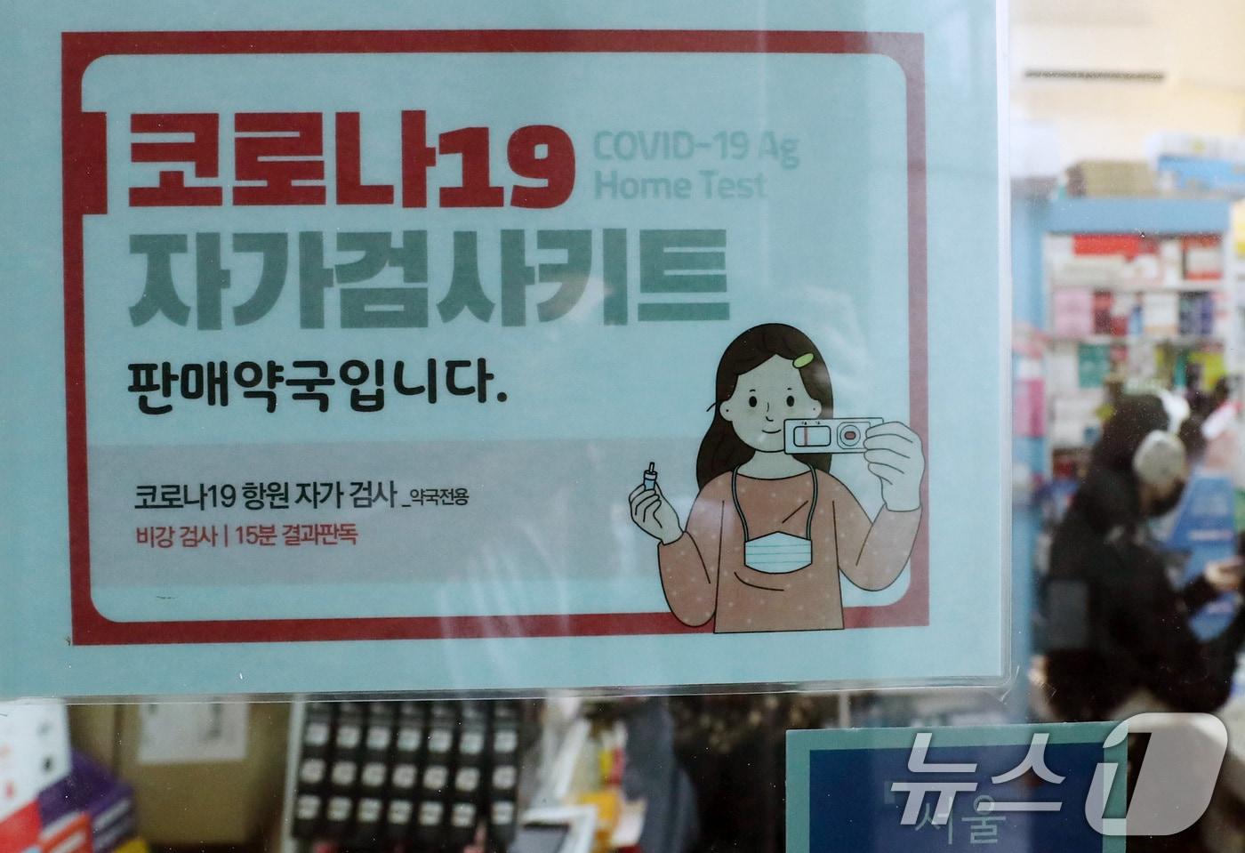 13일 서울시내 한 약국에 코로나19 진단키트 판매 안내문이 붙여있다. 최근 코로나19 바이러스 오미크론의 하위 변종인 'KP.3'(케이피쓰리) 검출률이 높아지며 재유행하는 가운데 휴가기간이 끝나는 이번달 셋째 주 환자 수가 절정에 이를 것이라는 전망이 나왔다. 질병청은 치료제 사용량이 늘자 공급량을 늘릴 방침이라고 밝혔다. 2024.8.13/뉴스1 ⓒ News1 박세연 기자