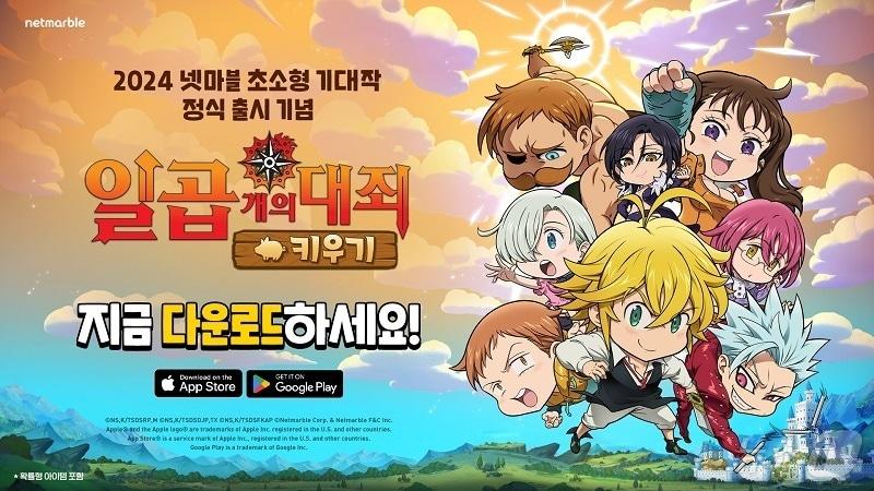 본문 이미지 - 넷마블 모바일 캐주얼 RPG 일곱 개의 대죄 키우기(넷마블 제공)